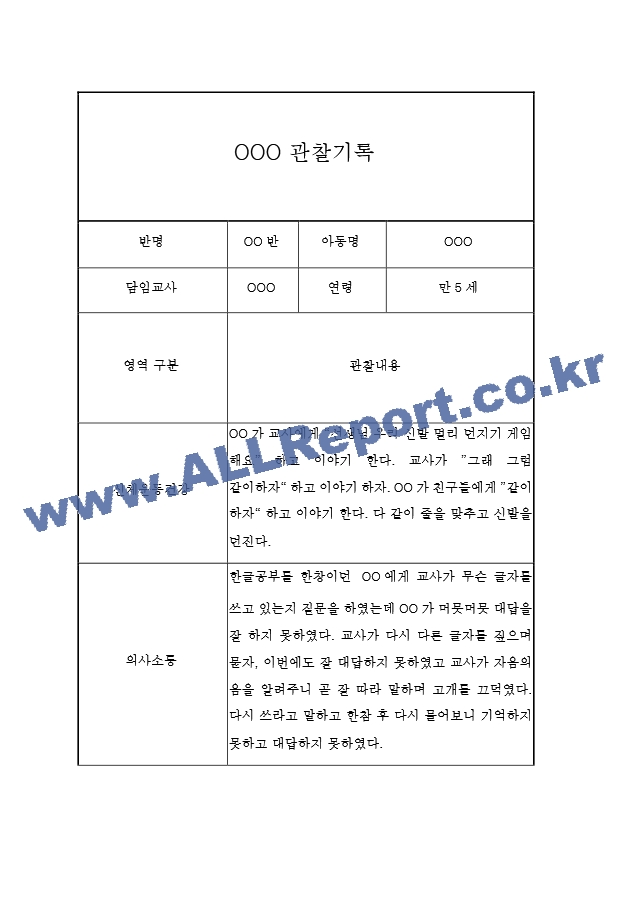 만5세 관찰일지[2].hwp